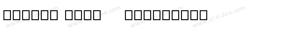 Linear Beam    0.5字体转换